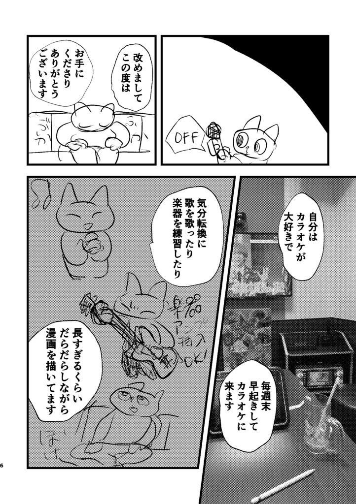 短編漫画集「たまごのおゆわり」(物理版)