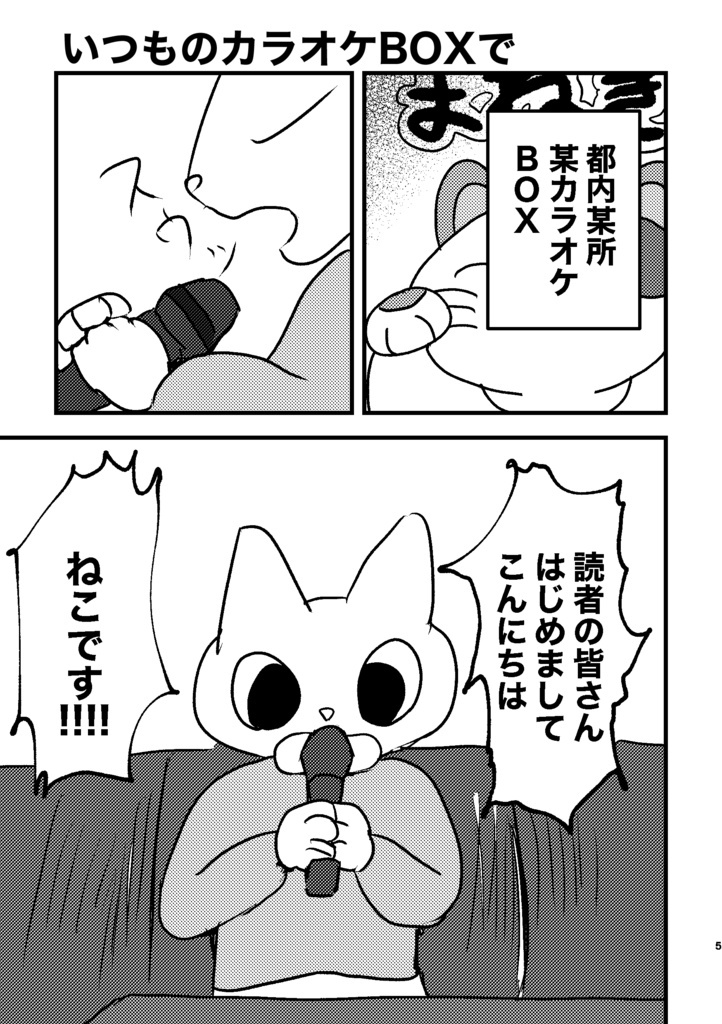 短編漫画集「たまごのおゆわり」(物理版)