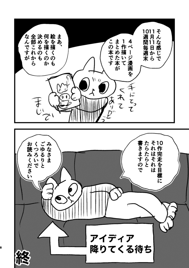 短編漫画集「たまごのおゆわり」(物理版)