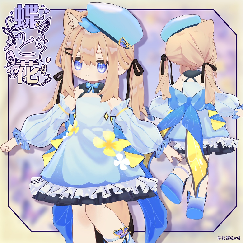 🦋蝶と花 Butterfly Bloom【4アバター対応】