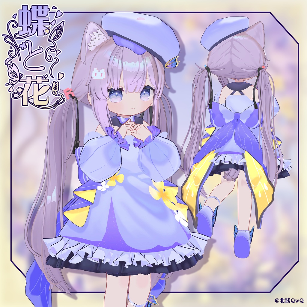 🦋蝶と花 Butterfly Bloom【4アバター対応】