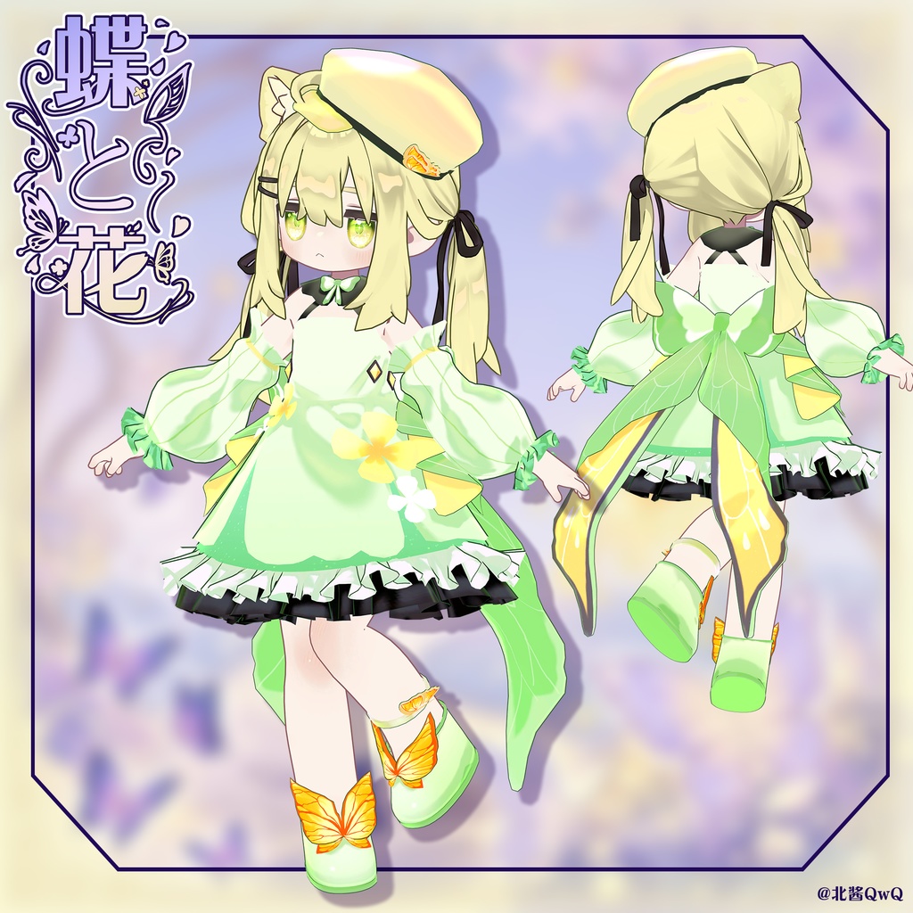 🦋蝶と花 Butterfly Bloom【4アバター対応】