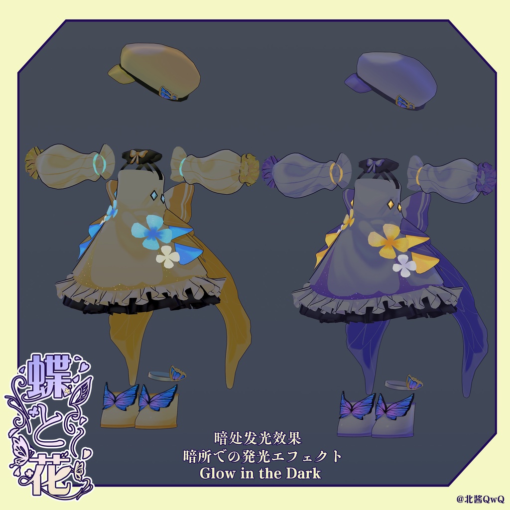 🦋蝶と花 Butterfly Bloom【4アバター対応】