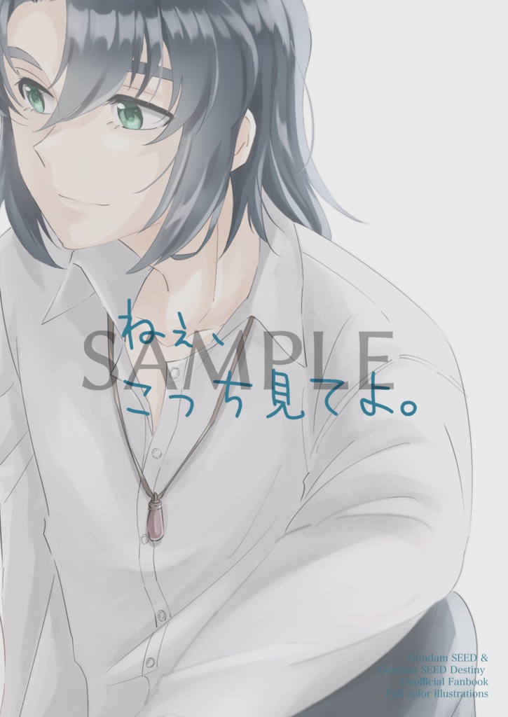 ねぇ、こっち見てよ。