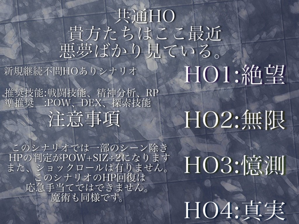 【無料で回せる】悪夢に会った夢