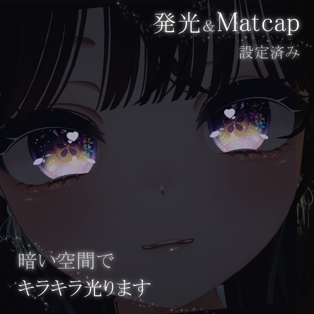 【3アバター対応】花咲くピュア乙女アイ&メイクテクスチャ【全10種】