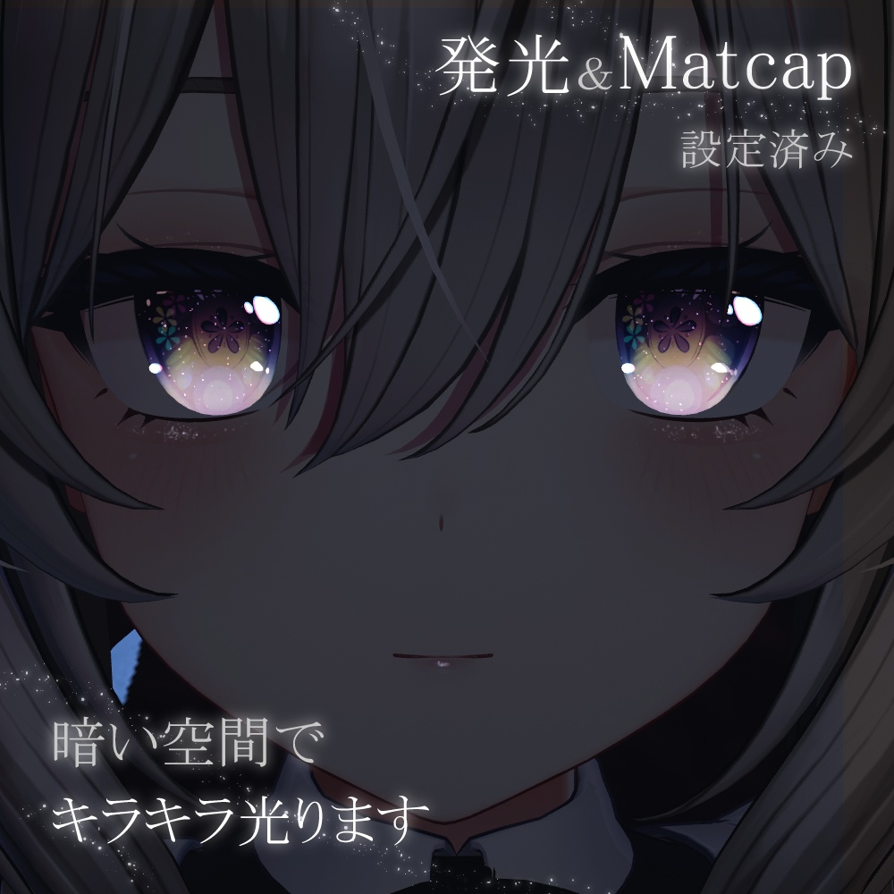 【4アバター対応】花咲くピュア乙女アイ&メイクテクスチャ【全10種】