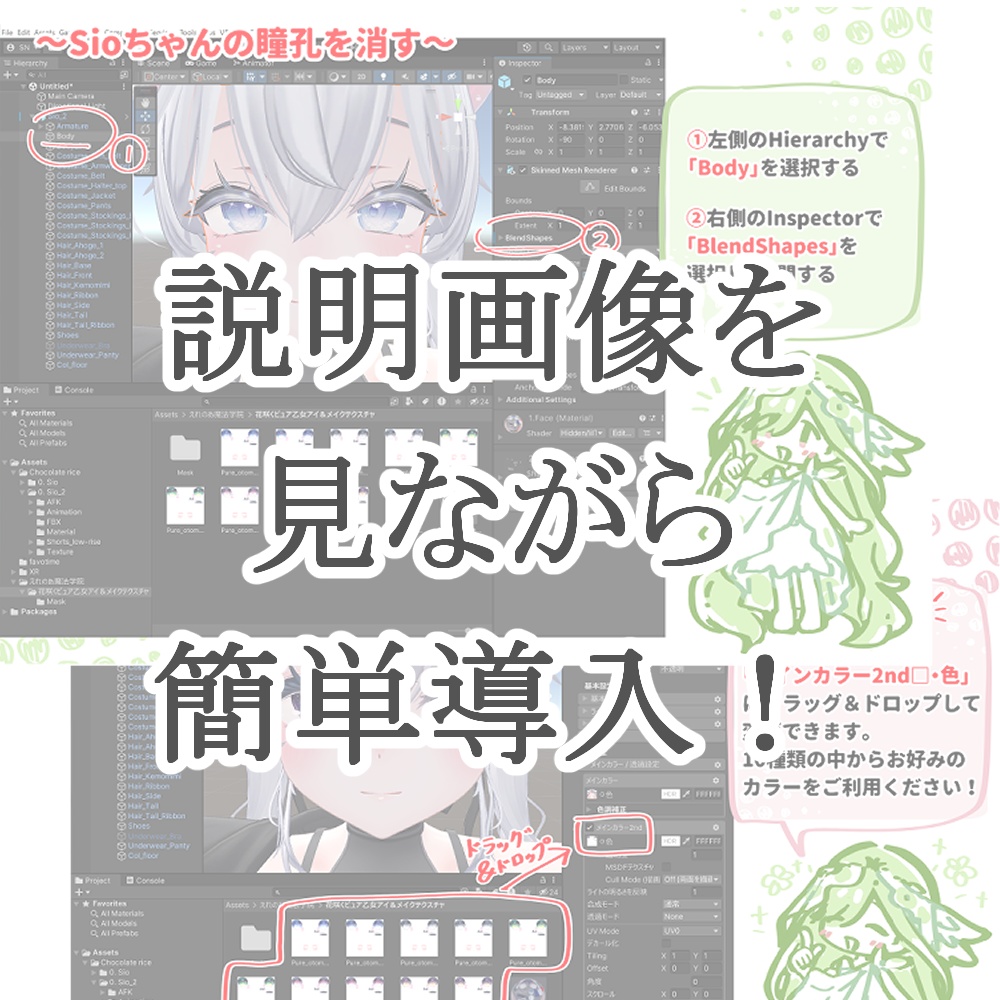 【Sio用】花咲くピュア乙女アイ&メイクテクスチャ【全10種】
