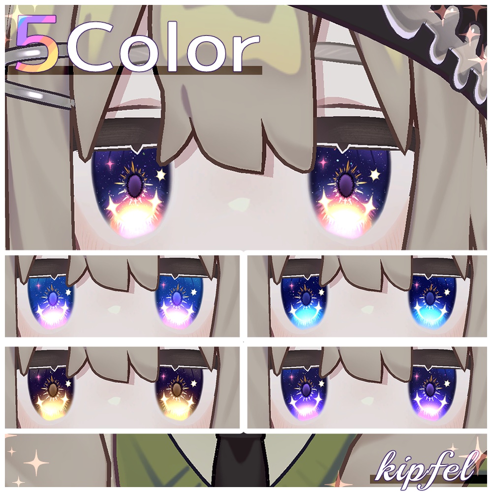 【5アバター対応】星降るスピカアイテクスチャ【全5種】