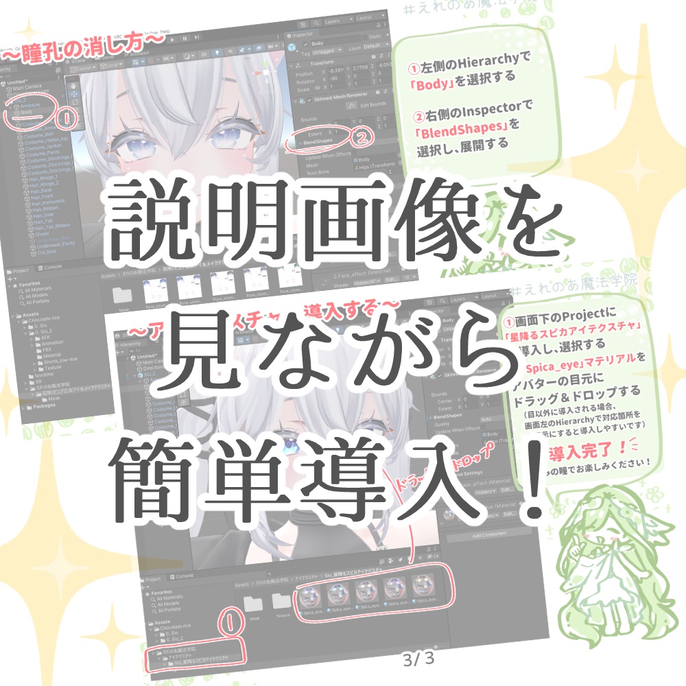 【5アバター対応】星降るスピカアイテクスチャ【全5種】