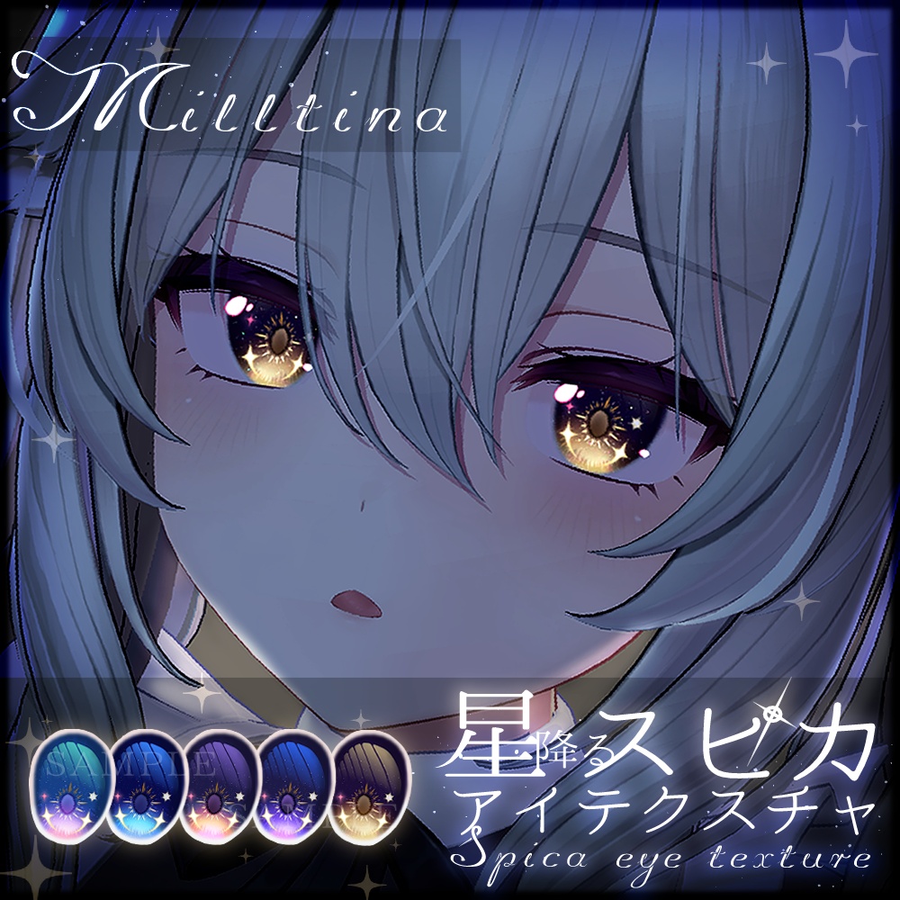 【５アバター対応】星降るスピカアイテクスチャ【全５種】