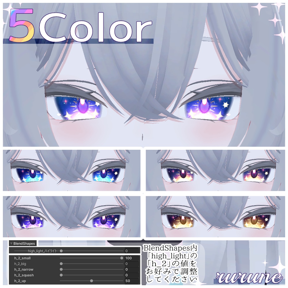 【5アバター対応】星降るスピカアイテクスチャ【全5種】