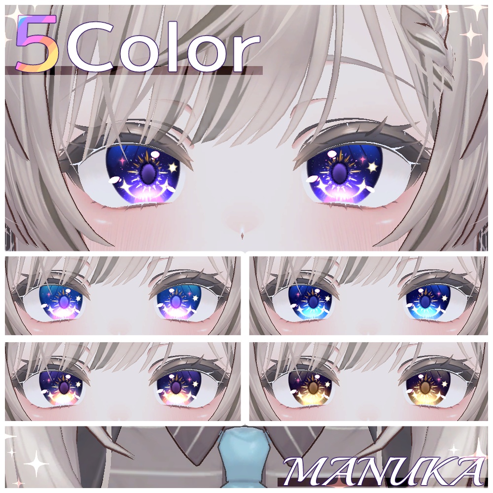 【5アバター対応】星降るスピカアイテクスチャ【全5種】