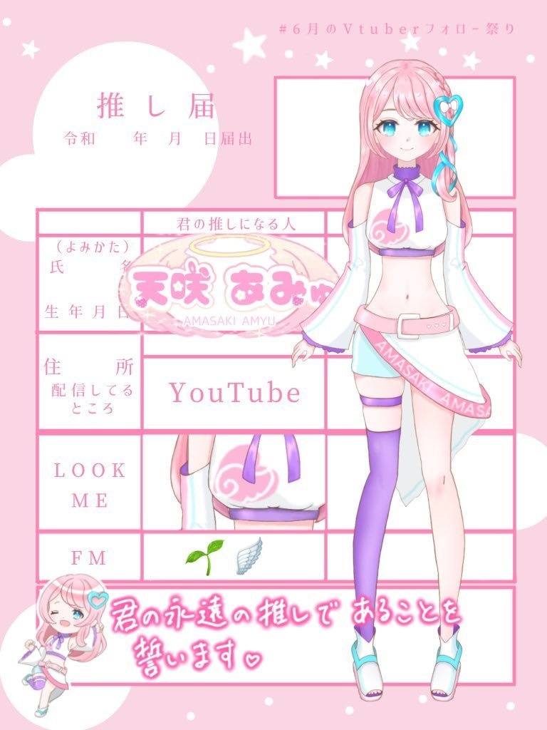 推し届 素材 (カラー6色)