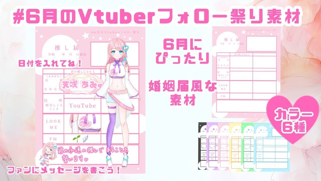 推し届　素材　(カラー６色)