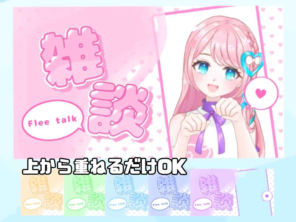 雑談配信サムネ素材