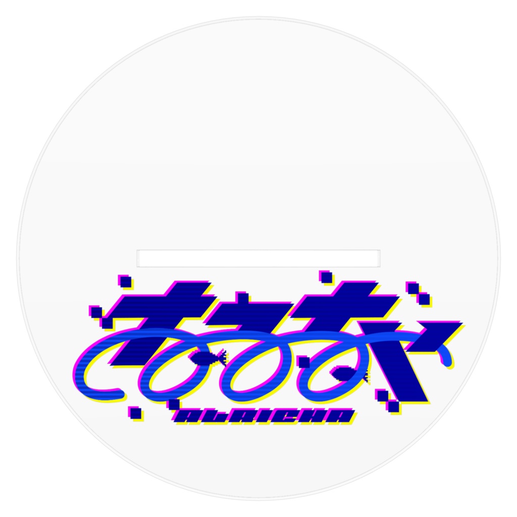 アクリルスタンド