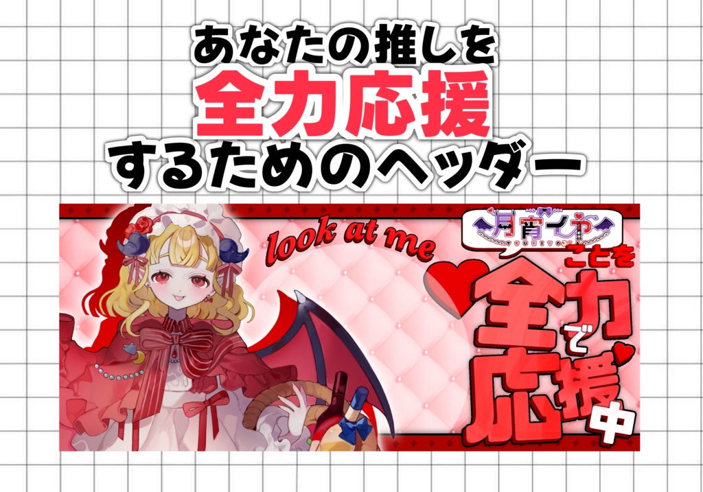 推し全力応援ヘッダー.ᐟ.ᐟ