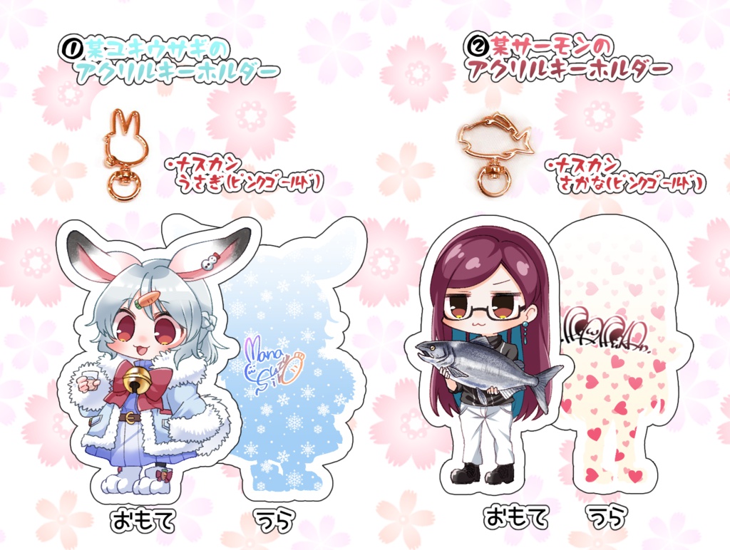 某ウサギと某サーモンのアクリルキーホルダー
