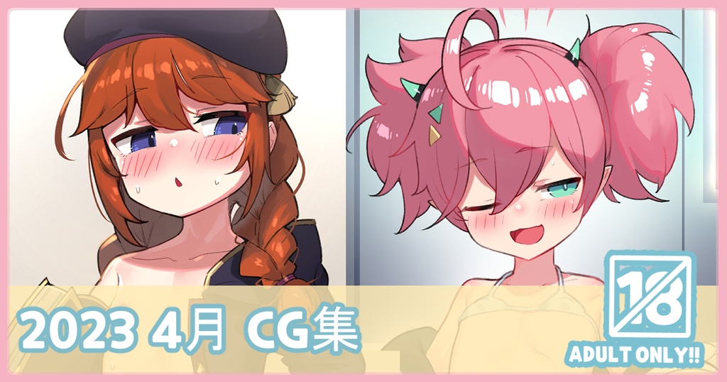 2023 4月 CG集