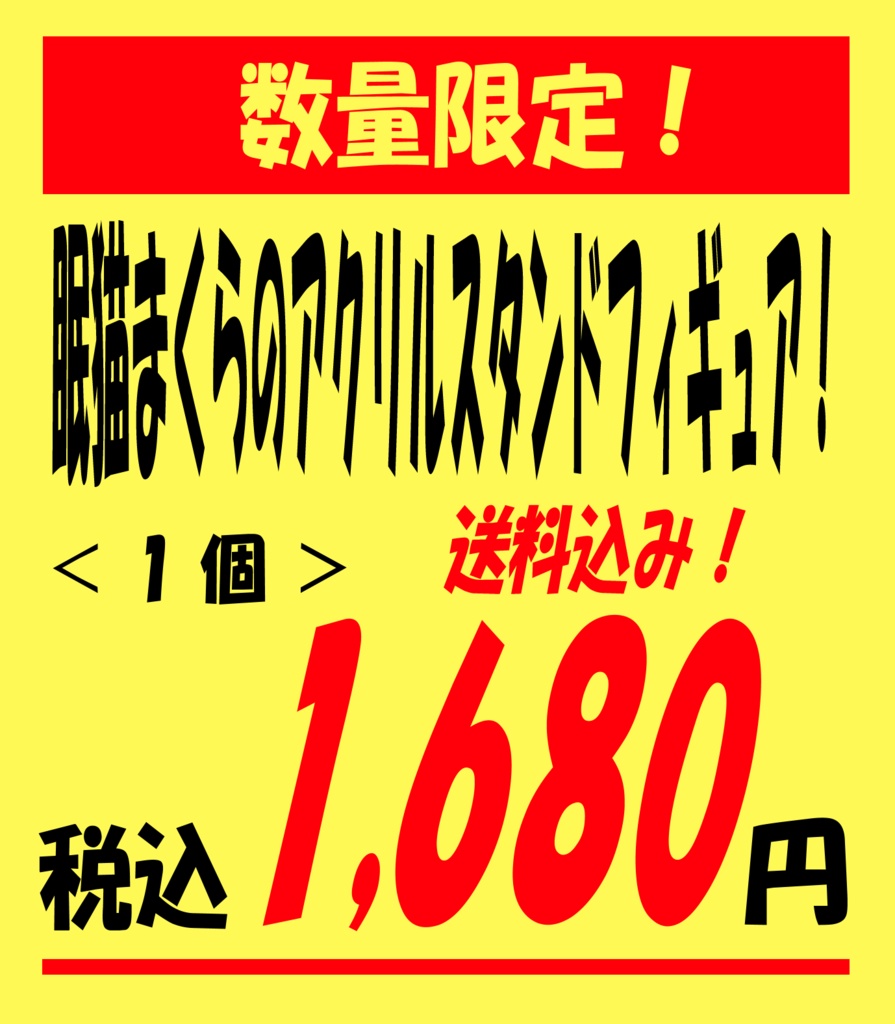 【完売!】眠猫まくらのアクリルスタンドフィギュア!(birthday.2021)