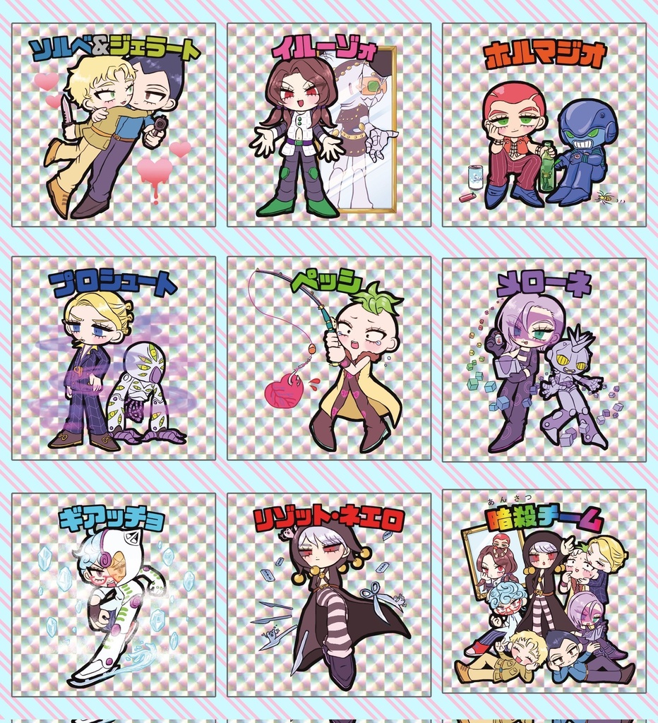 ヒットマン★シール