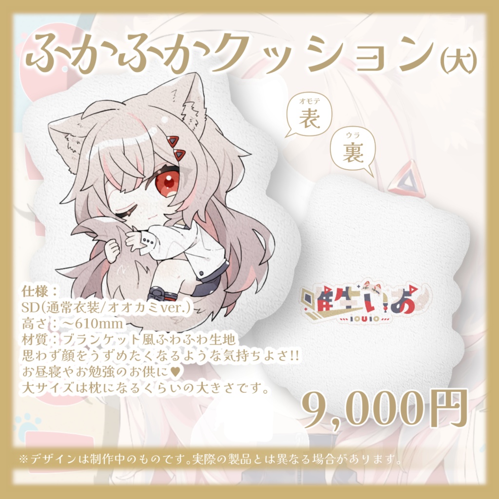 🔺唯生いお 常設グッズ① ふかふかクッション