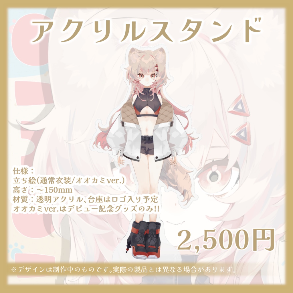 🔺唯生いお デビュー記念グッズ【完全受注生産】2023