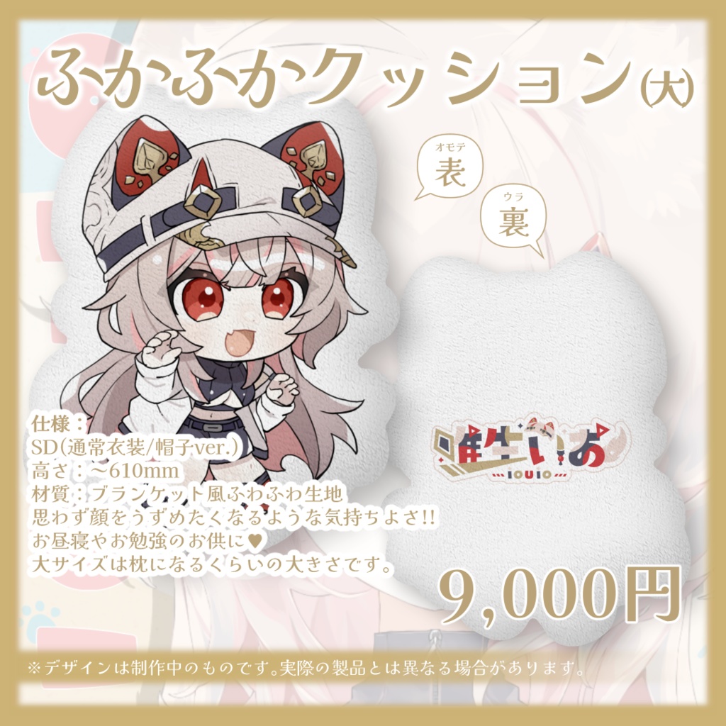 🔺唯生いお 常設グッズ② ふかふかクッション