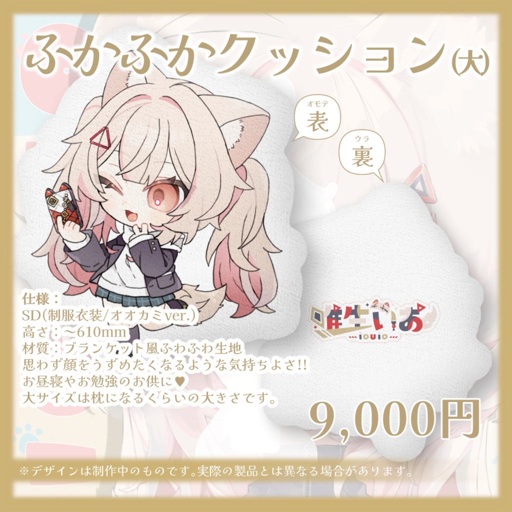 🔺唯生いお 常設グッズ③ ふかふかクッション