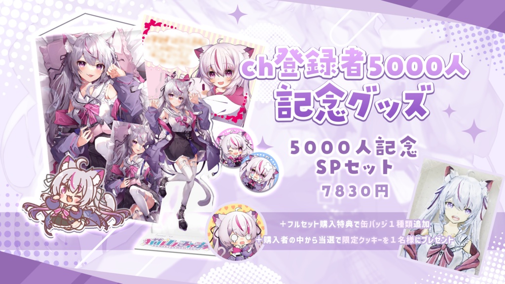 【受注販売】猫山みあ 登録者5000人記念グッズ