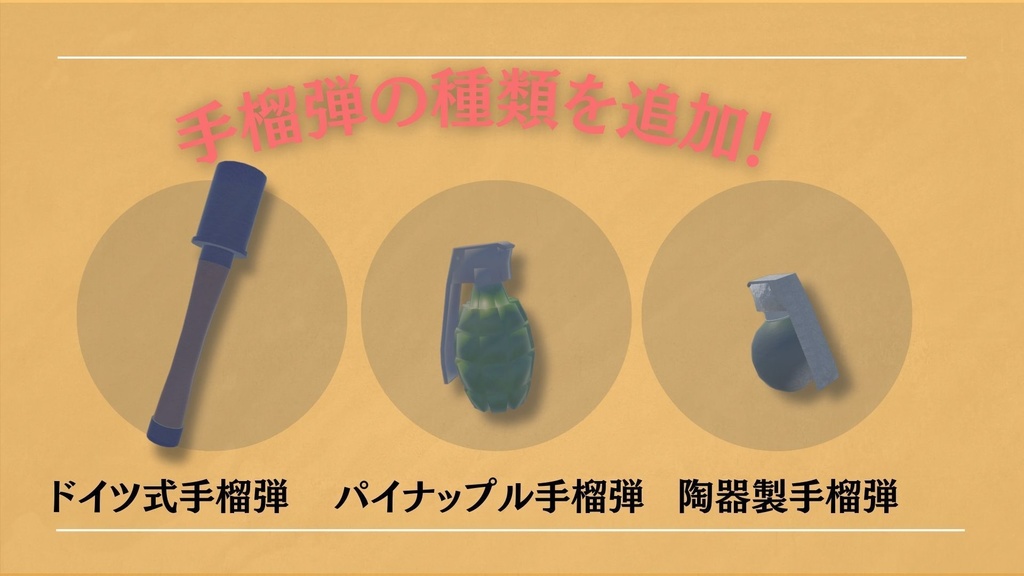 スカートから手榴弾が出るギミック