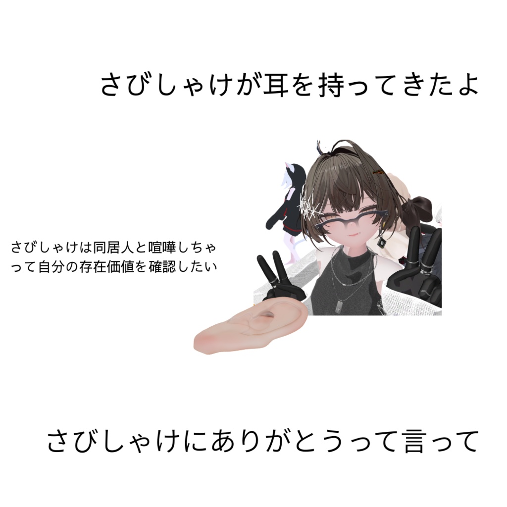 人二贈ル為ノ耳