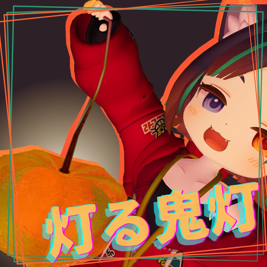 【VRChat】灯る鬼灯　"Lantern of Hozuki"