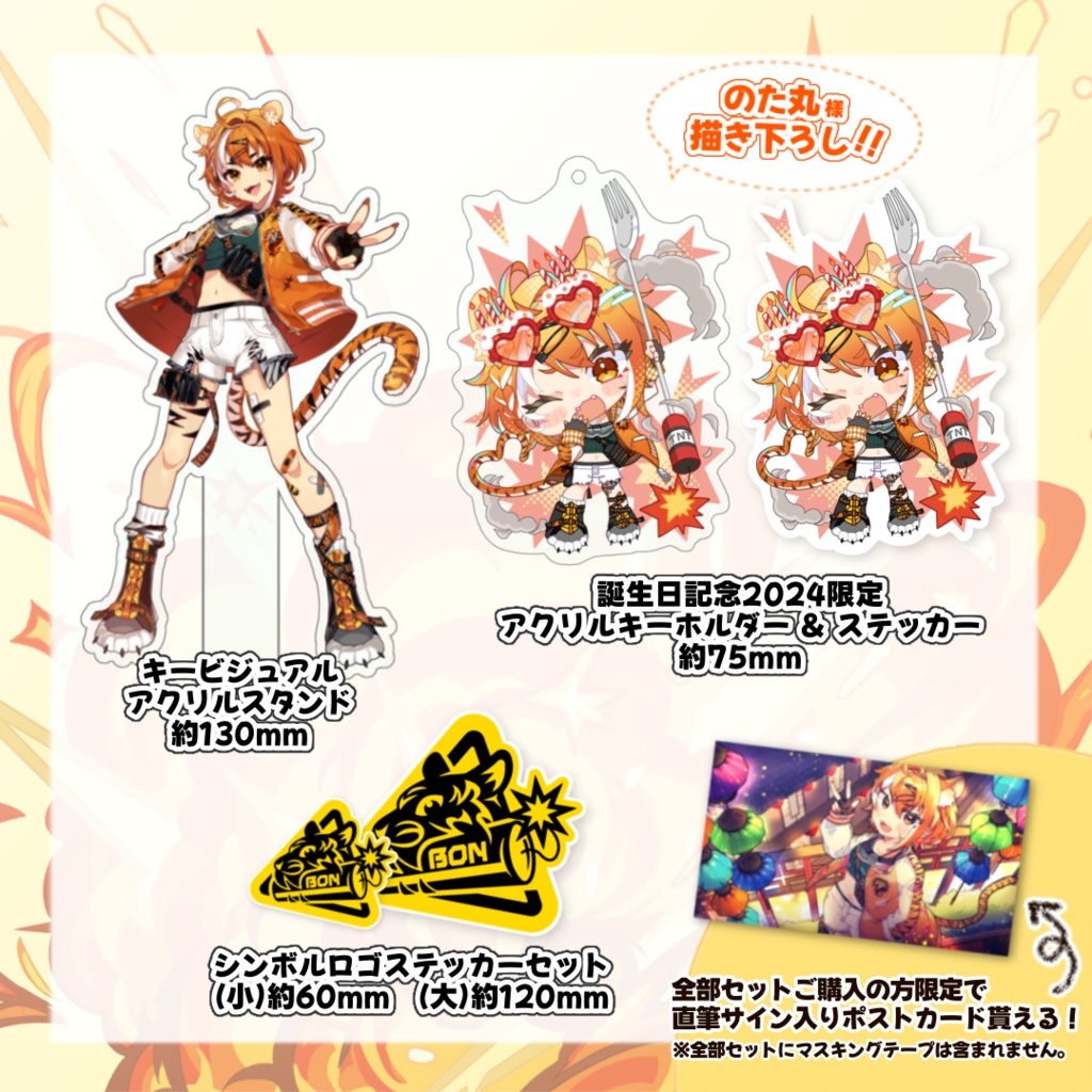 【完売御礼】誕生日記念グッズ2024【全部セット】