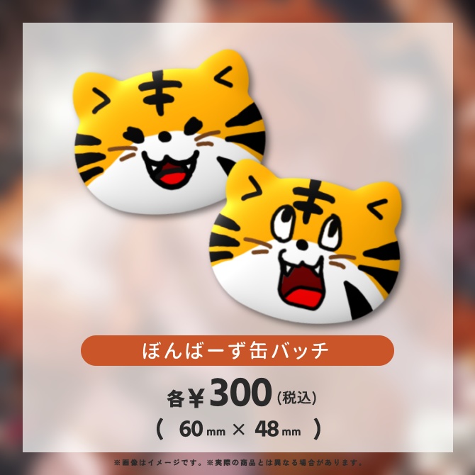 【販売終了】虎眼ぼん1周年記念グッズ【フルセット】