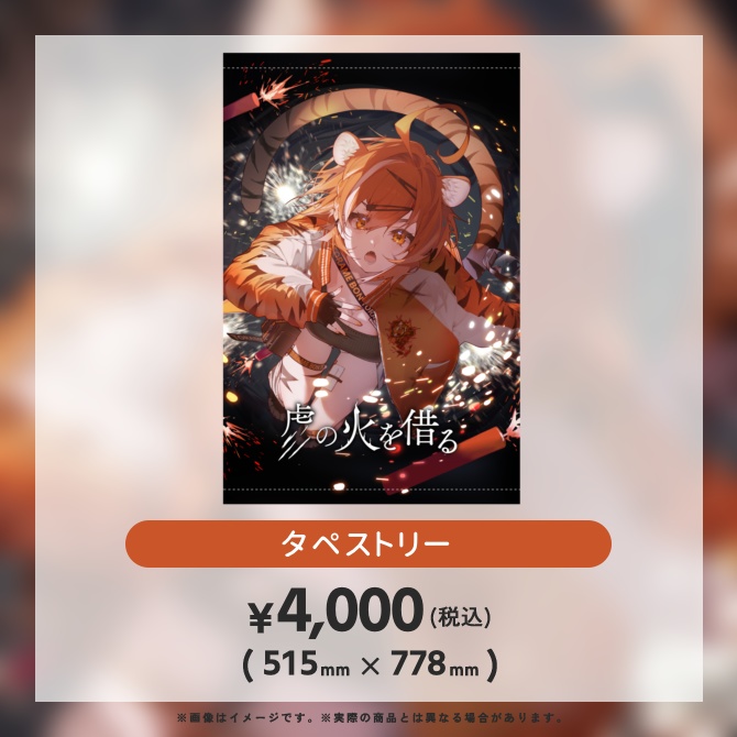 【販売終了】虎眼ぼん1周年記念グッズ【フルセット】