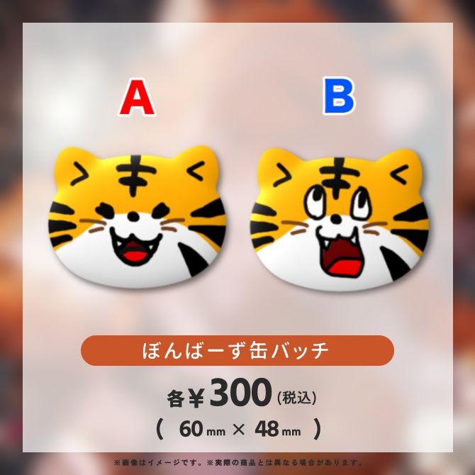 【販売終了】虎眼ぼん1周年記念グッズ【フルセット】