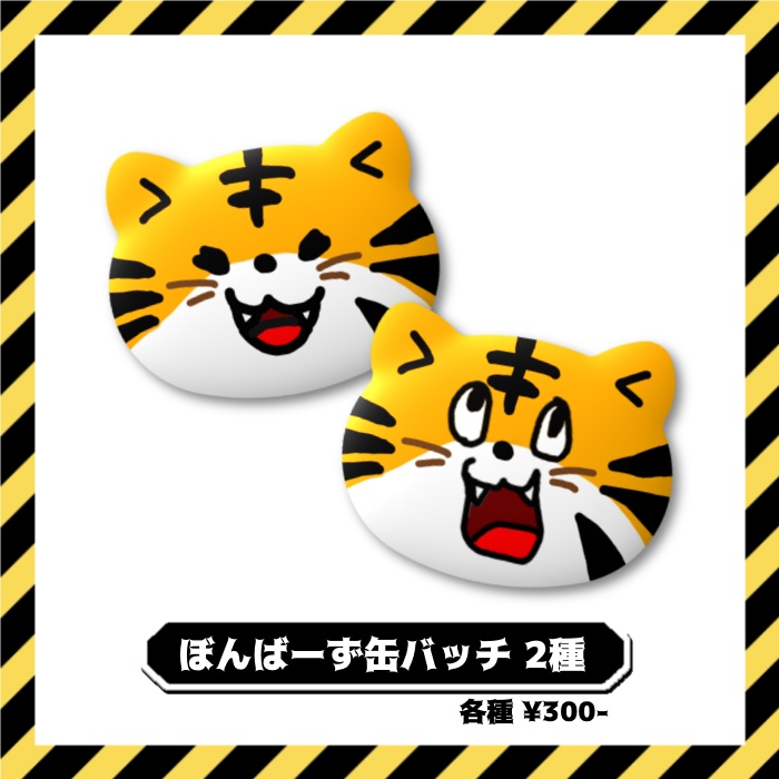 【常設】ぼんばーず缶バッチ