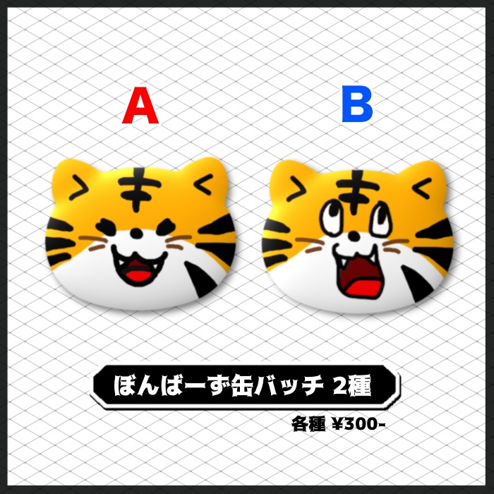 【常設】ぼんばーず缶バッチ