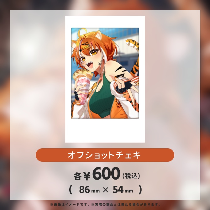 チェキ