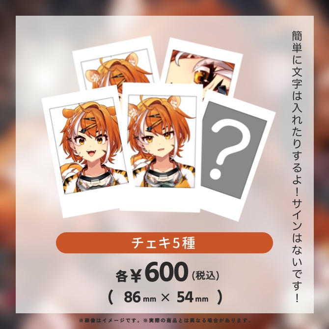 チェキ5種