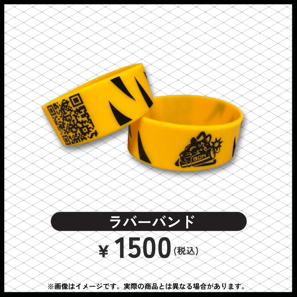 【常設】虎のラバーバンド