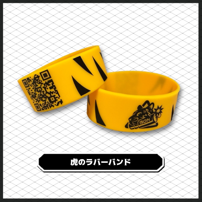 【常設】虎のラバーバンド