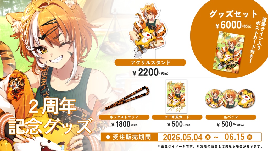 【2周年記念】直筆サイン入りポストカード付きフルセット
