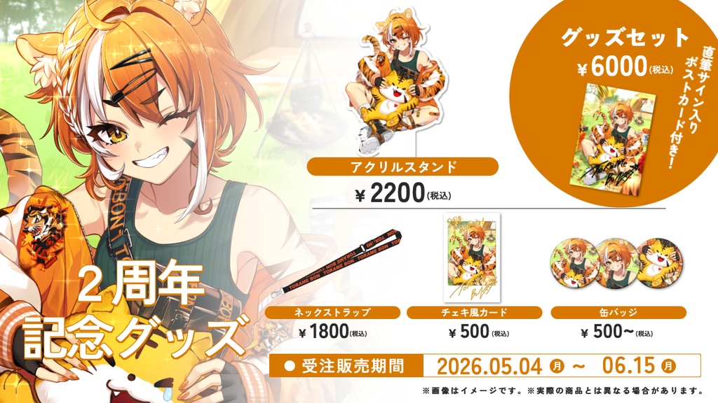 【2周年記念】直筆サイン入りポストカード付きフルセット