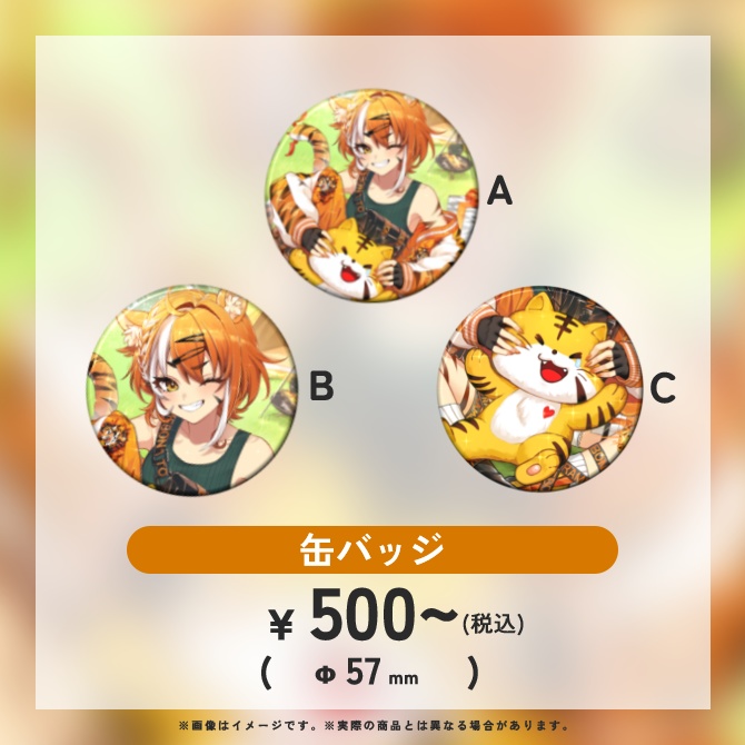 【虎眼ぼん】2周年記念缶バッジ