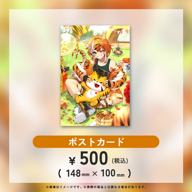 【期間限定】2周年記念ポストカード