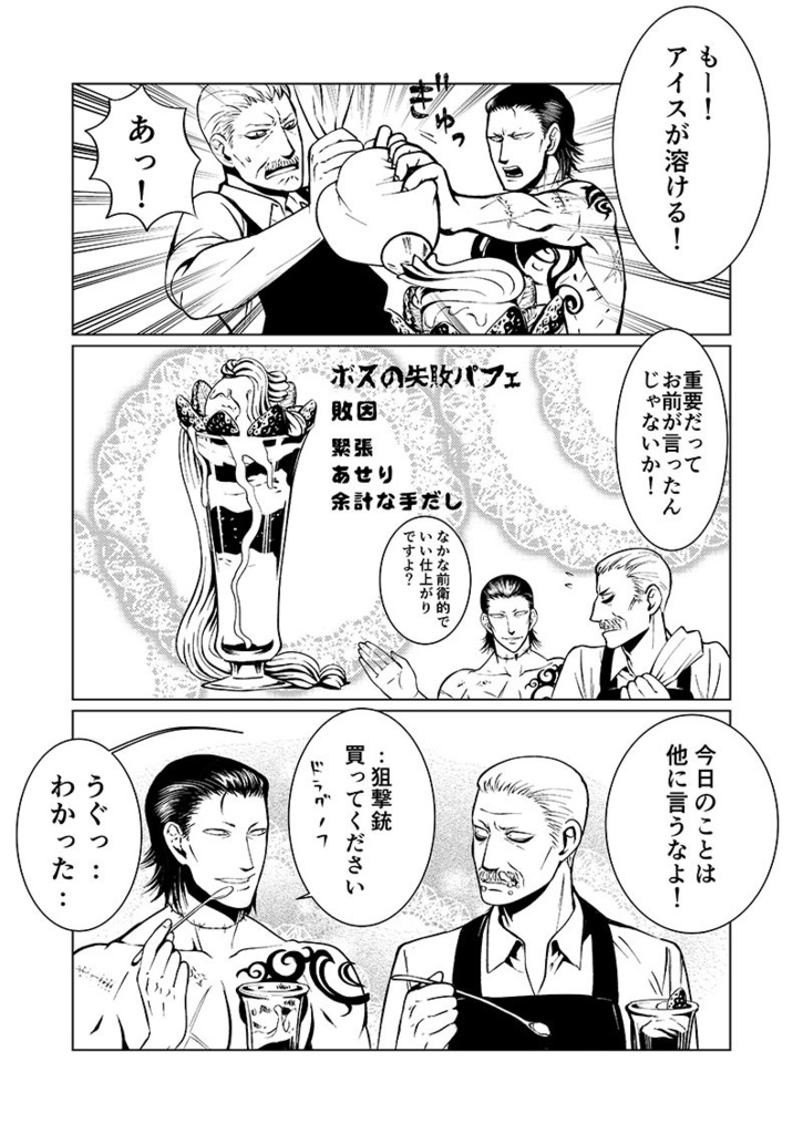 ボスの失敗スイーツ Noutenkatu Booth