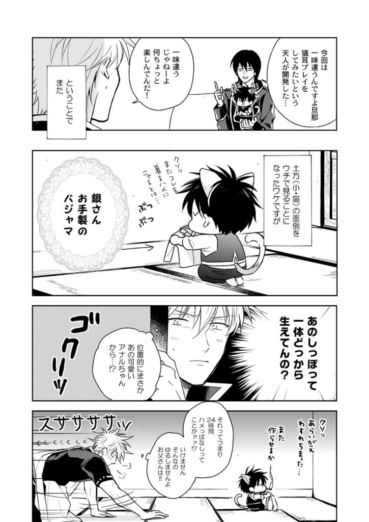 【ちびセット】俺の副長てのひらサイズ+俺の(?)万事屋てのひらサイズ+ねこ方本=2冊セット